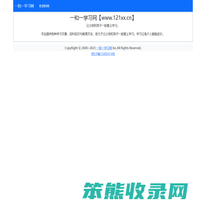 一和一学习网