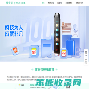 作业帮官网