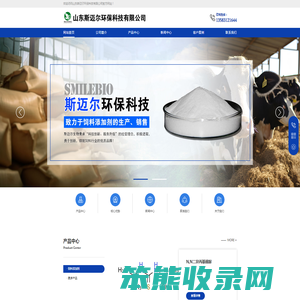 山东斯迈尔环保科技有限公司