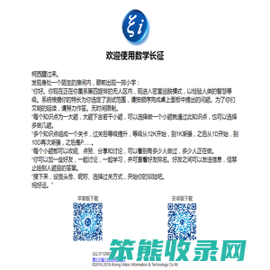 数学长征