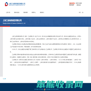 上海工业商务展览有限公司