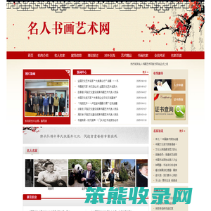 名人书画艺术网