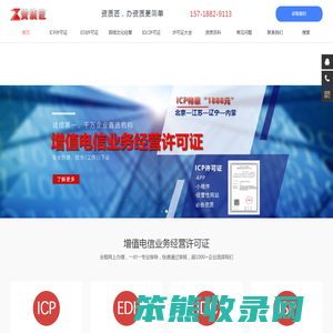 ICP许可证办理