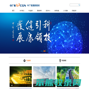中广核高新核材