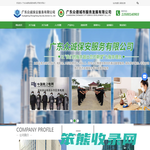 广东保安服务公司