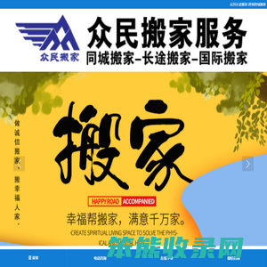 众民搬家