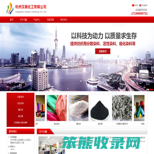杭州汉鑫化工有限公司