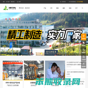 美天新能源科技有限公司