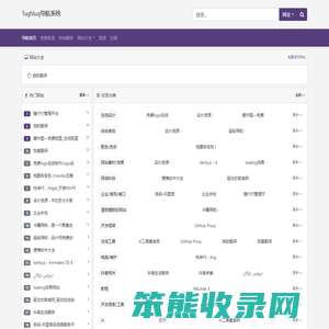 呆错网址导航系统