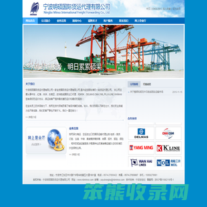 宁波明硕国际货运代理有限公司