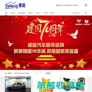 德能（北京）汽车服务有限公司
