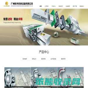 广州库米机械设备有限公司