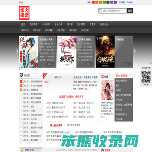 烽火阅读