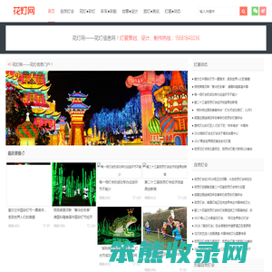 花灯网