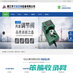 靖江市文远空调设备有限公司