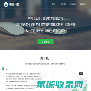 书升(上海)信息技术有限公司