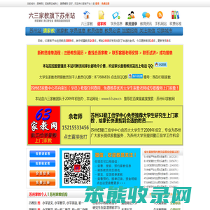 苏州家教