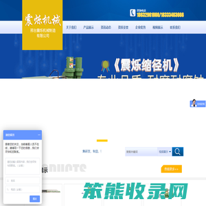 邢台震烁机械制造有限公司