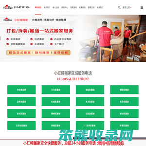 北京搬家公司提供**秀的知名搬家公司平台电话