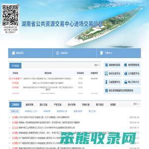 湖南省公共资源交易中心进场交易信息