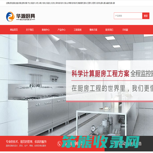 华源厨具