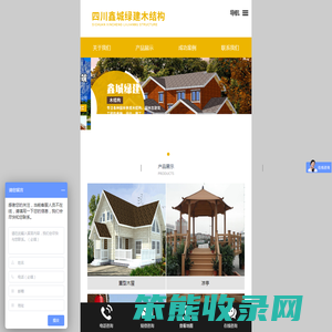 四川鑫城绿建木结构有限公司