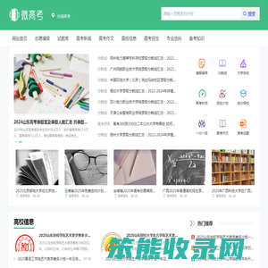 微高考