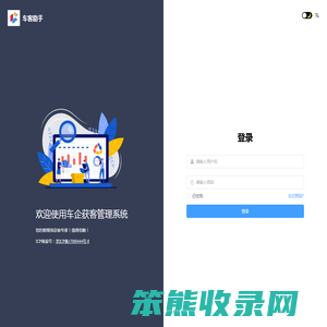 车客助手