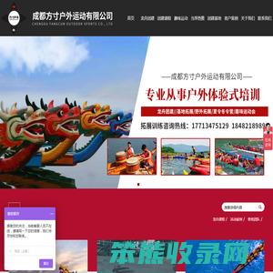 成都方寸户外运动有限公司