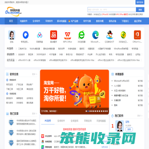 华军软件园手机站