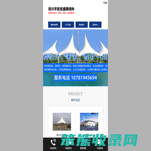 四川宇能宏盛膜结构安装工程有限公司