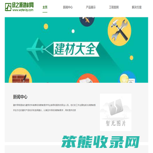 绿之源建材网