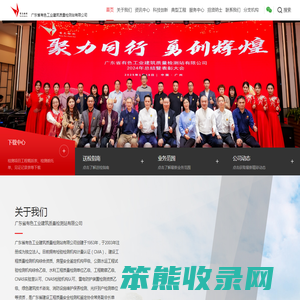 广东省有色工业建筑质量检测站有限公司
