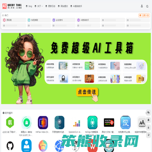 AI查询工具