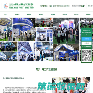 2025中国(烟台)国际电力产业博览会