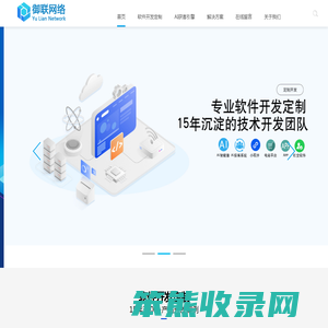御联网络,杭州软件外包