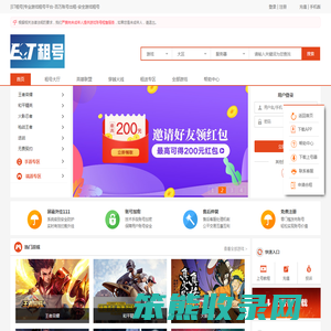 [ET租号]专业游戏租号平台
