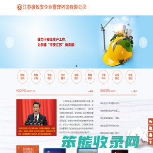 江苏极致安企业管理咨询有限公司