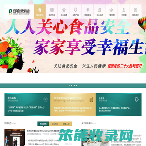 陕西百年健康药业有限公司