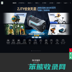 ZJTY仗剑天涯视频记录仪生产厂家！支持OEM/ODM定制及进出口业务！提供摩托车行业优质高效的出行信息化系统集成整体解决方案