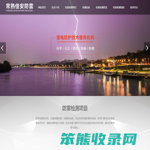 防雷检测,防爆电气检测,消防查验,苏州常熟张家港地区
