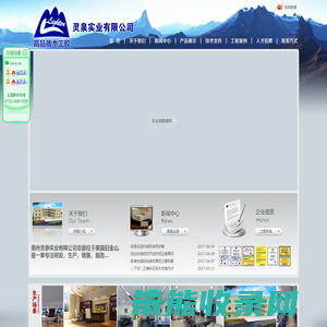 惠州灵泉实业有限公司