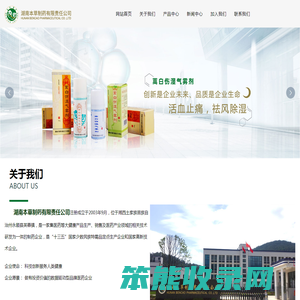 湖南本草制药有限责任公司