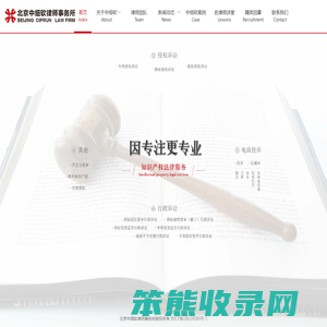 北京中细软律师事务所