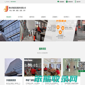 衡水净盛清洁服务有限公司