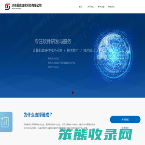 济南著成信息科技有限公司