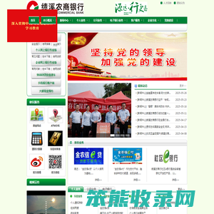 绩溪农商银行