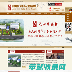 安徽省天和中药材开发有限公司