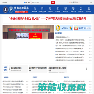 青海省地震局