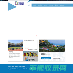 北京泛华新兴体育产业股份有限公司